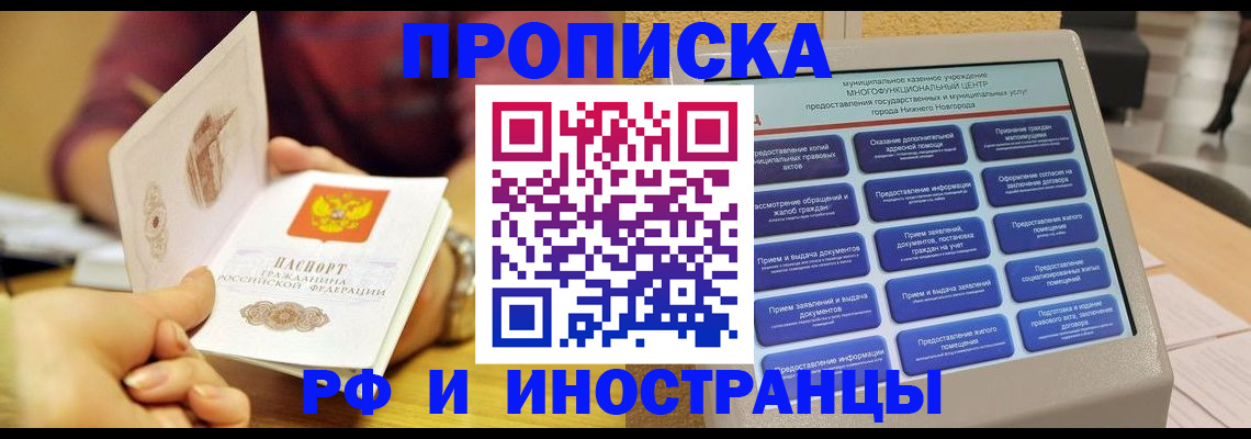 временная прописка в Семилуках